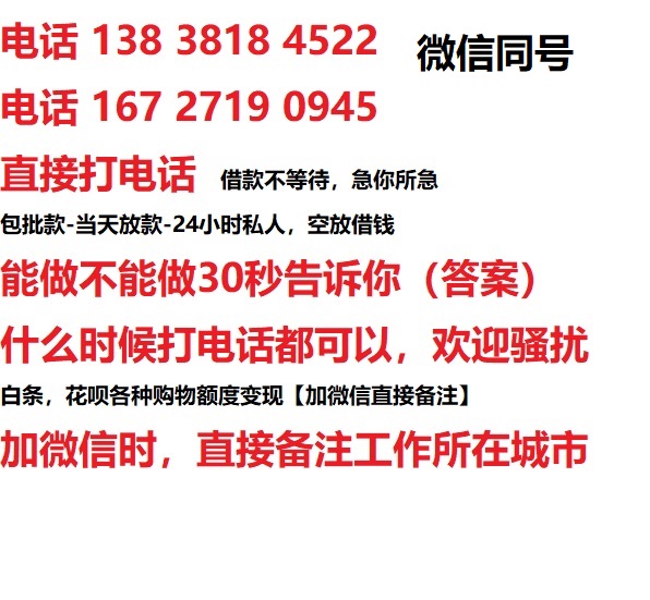 真实推荐：北京可靠的空放贷款推荐/当天放款不收前期费用/