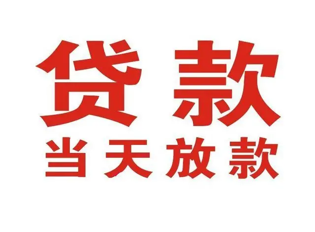 民间借贷：北京私人上门放款三万 点击这里